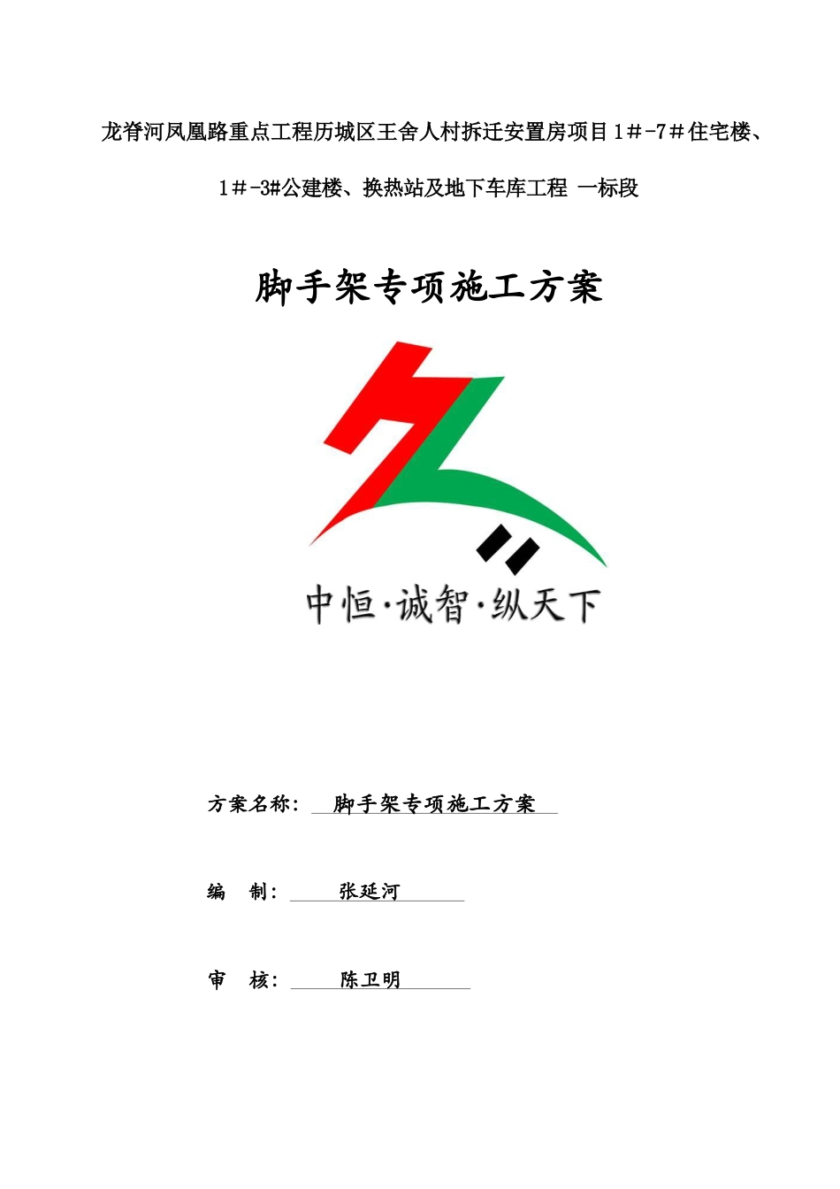 换热站楼脚手架施工方案_第1页