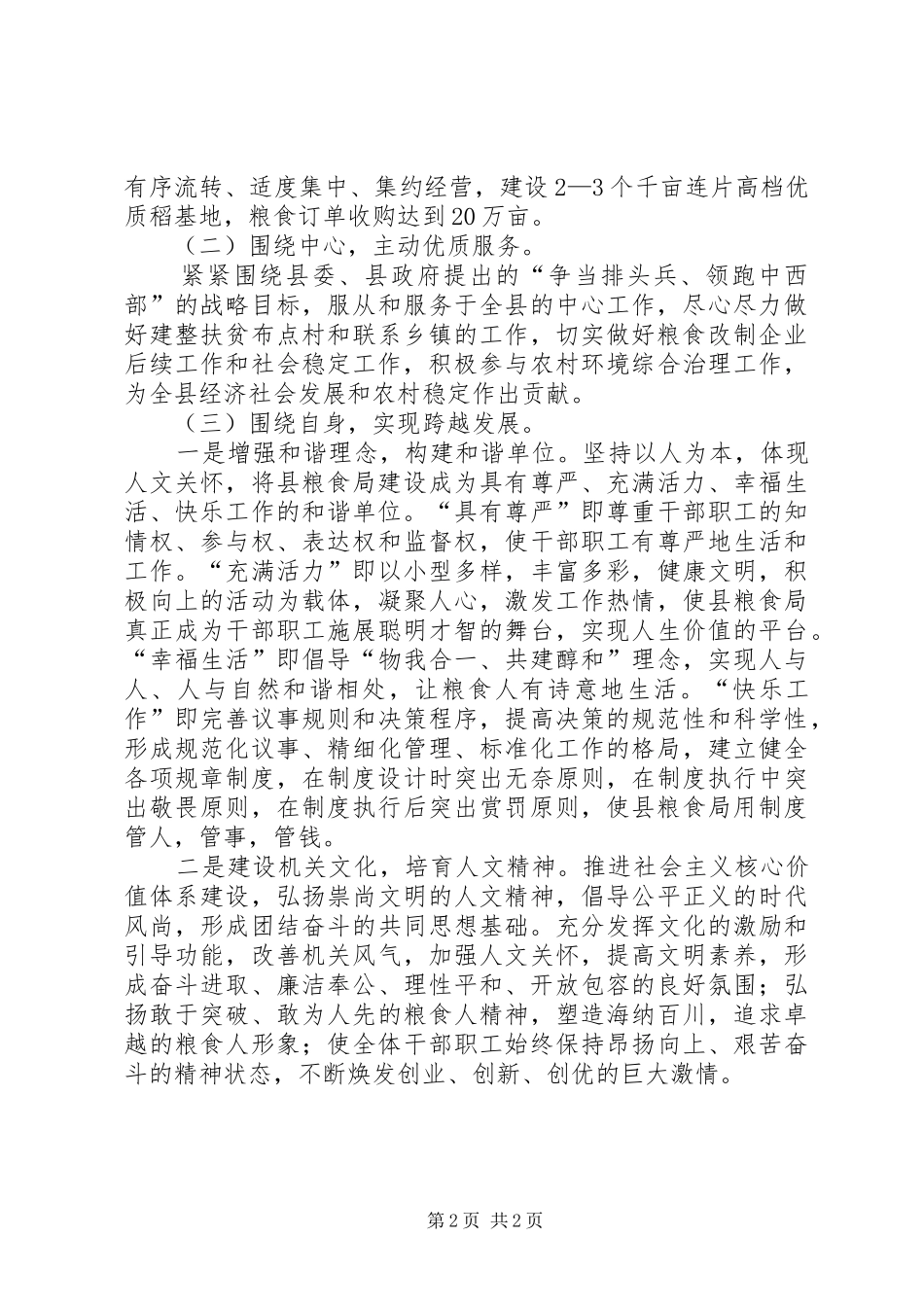 XX年县粮食部门工作计划范文_第2页