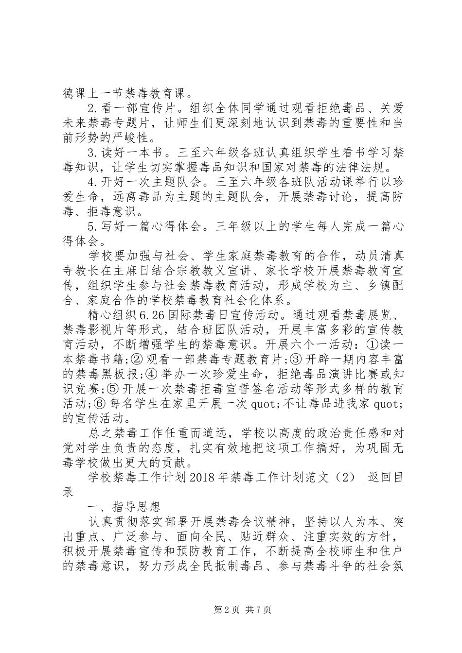 XX年禁毒工作计划范文4篇_第2页