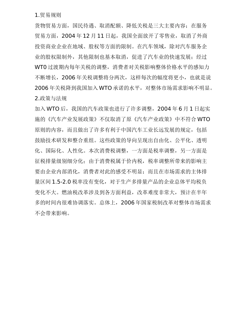 某某年中国轿车市场分析与预测_第2页