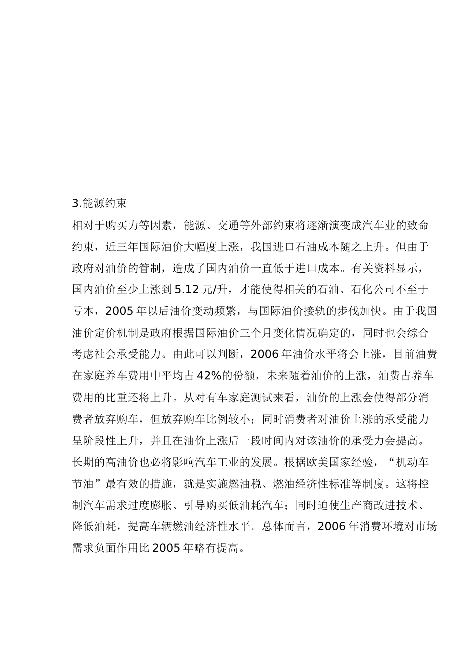 某某年中国轿车市场分析与预测_第3页