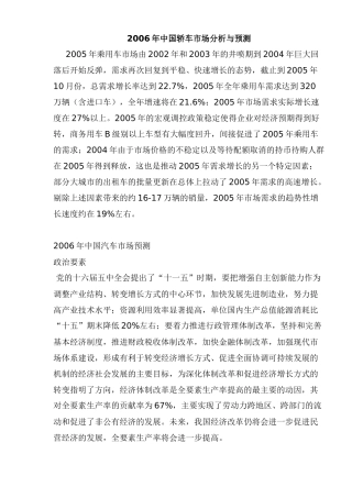 某某年中国轿车市场分析与预测