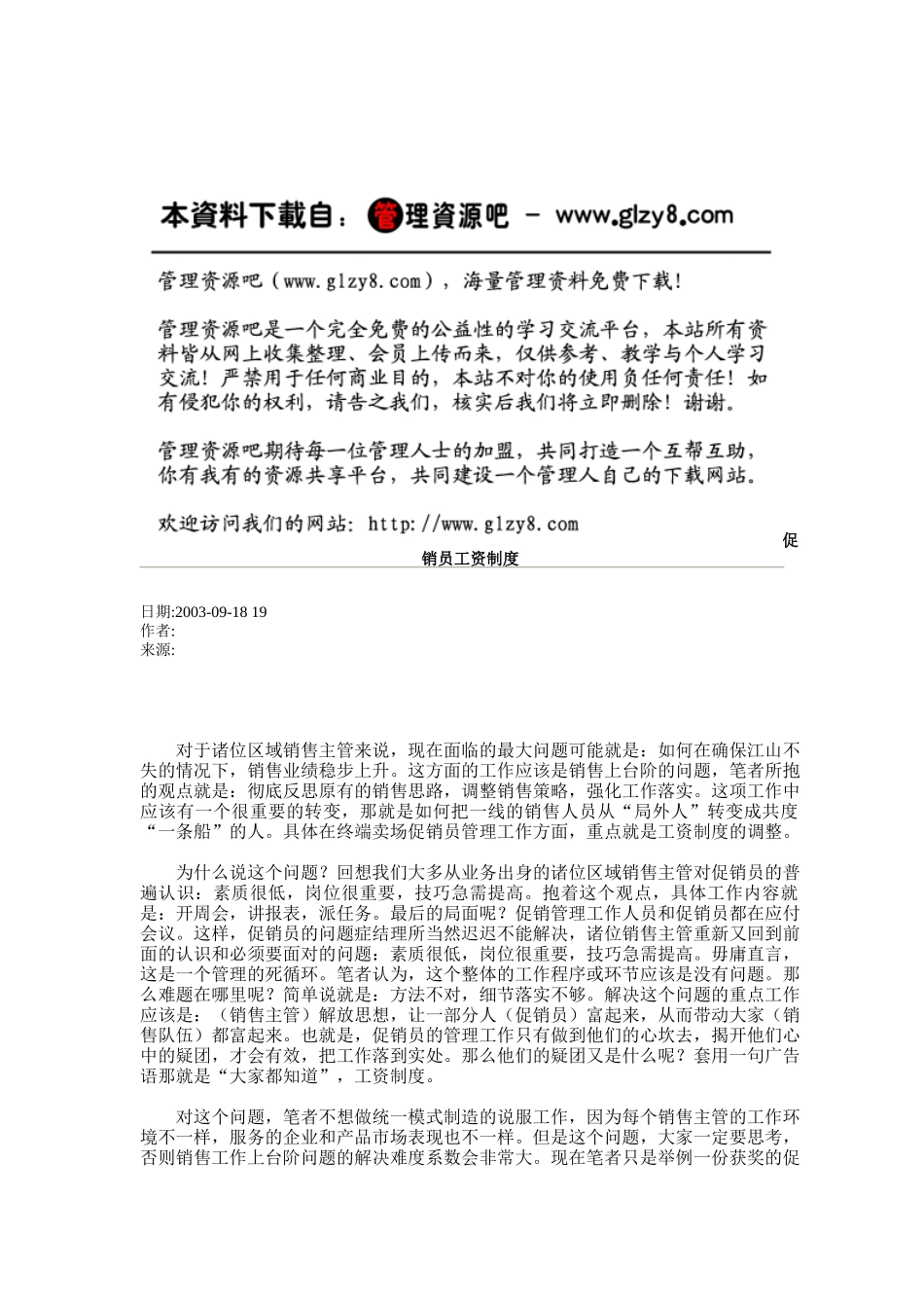 超市管理---开店务实1_第1页