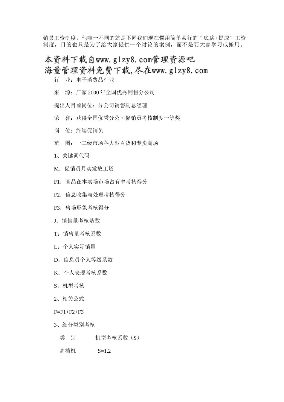 超市管理---开店务实1_第2页