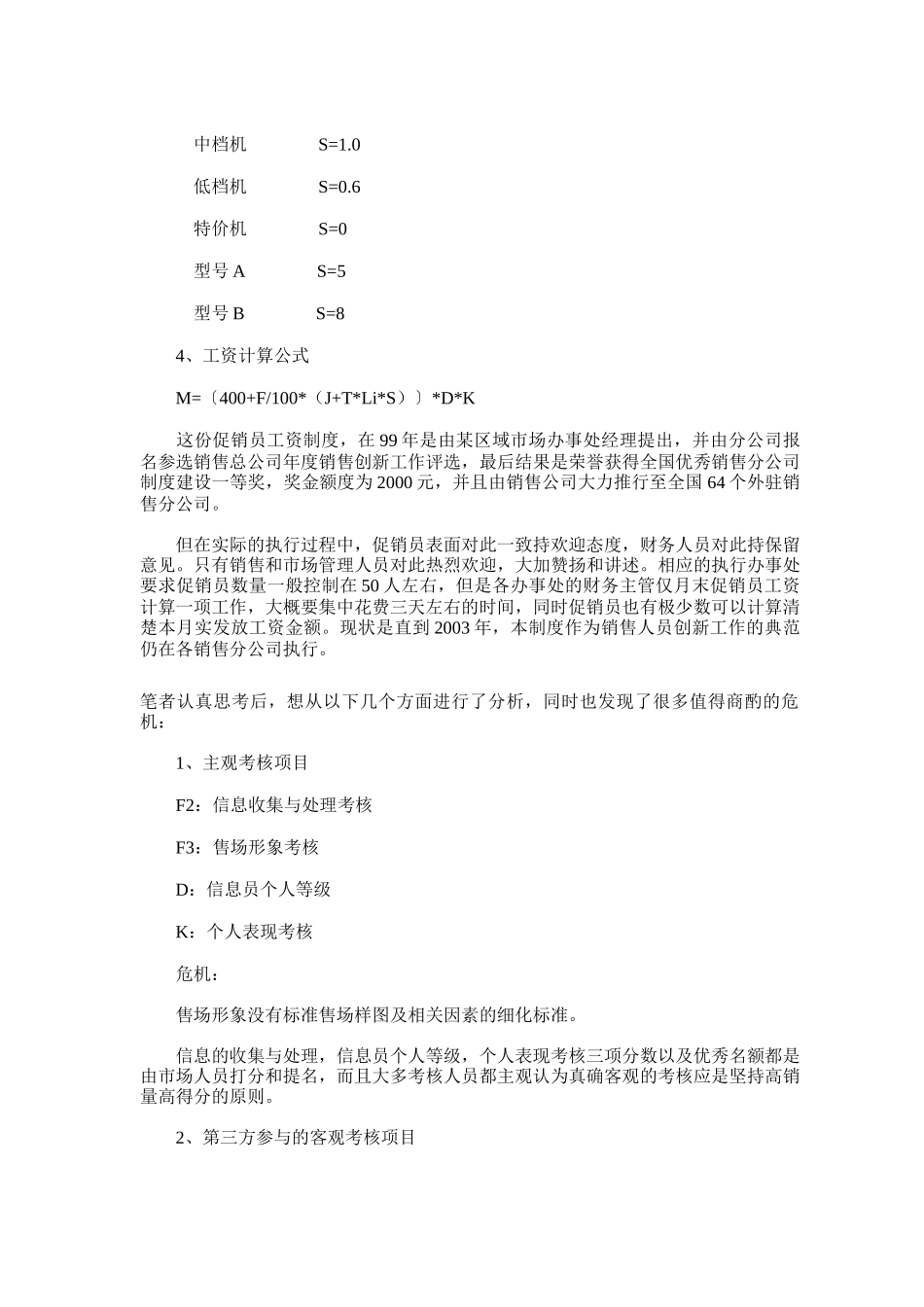 超市管理---开店务实1_第3页