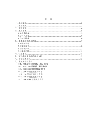 观澜花园模板工程施工方案