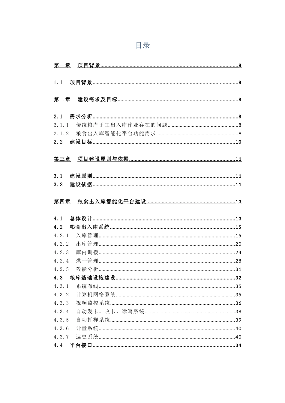 粮食出入库智能化平台建设方案_第2页