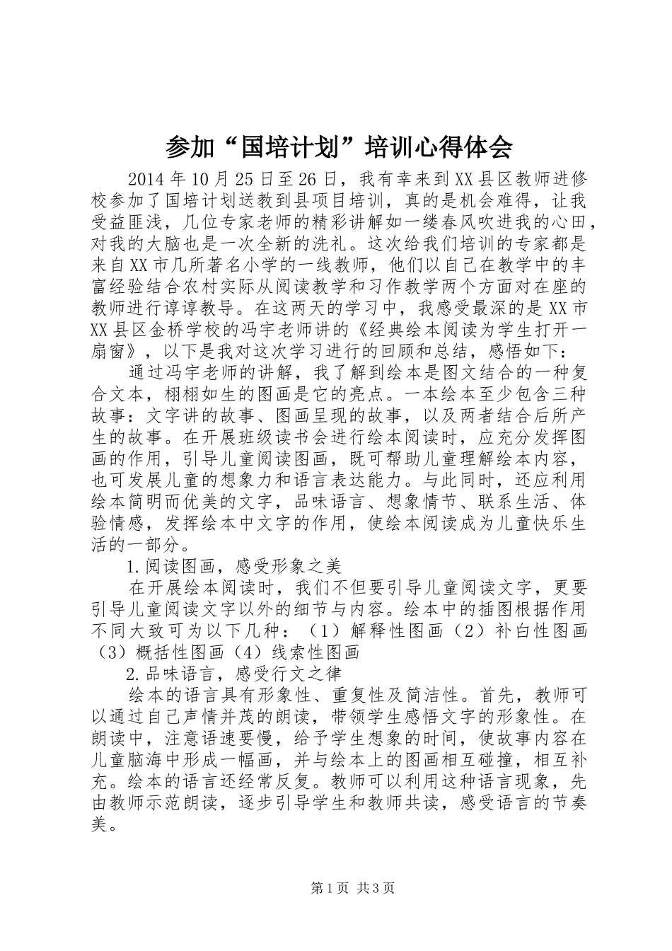 参加“国培计划”培训心得体会_第1页
