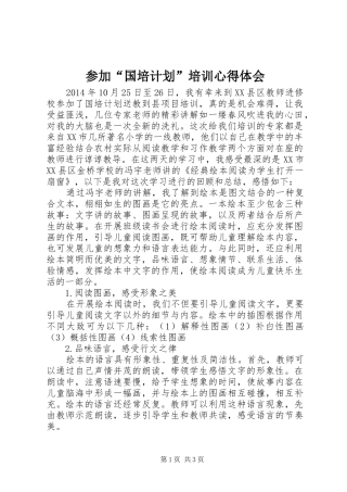 参加“国培计划”培训心得体会
