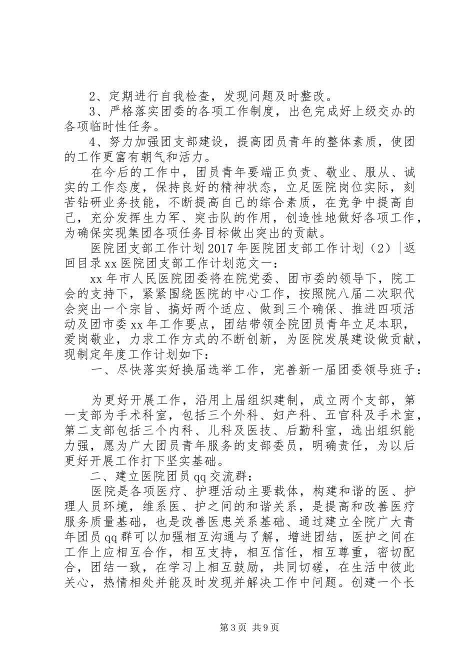 XX年医院团支部工作计划3篇_第3页