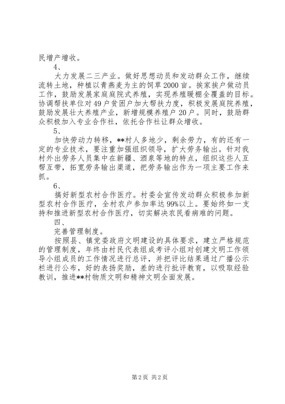 XX村XX年文明村创建工作计划_第2页