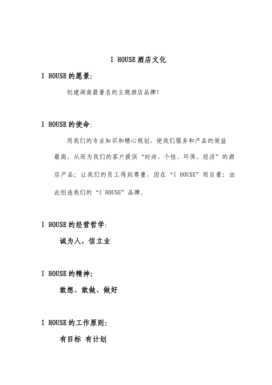 酒店客房服务手册_第2页