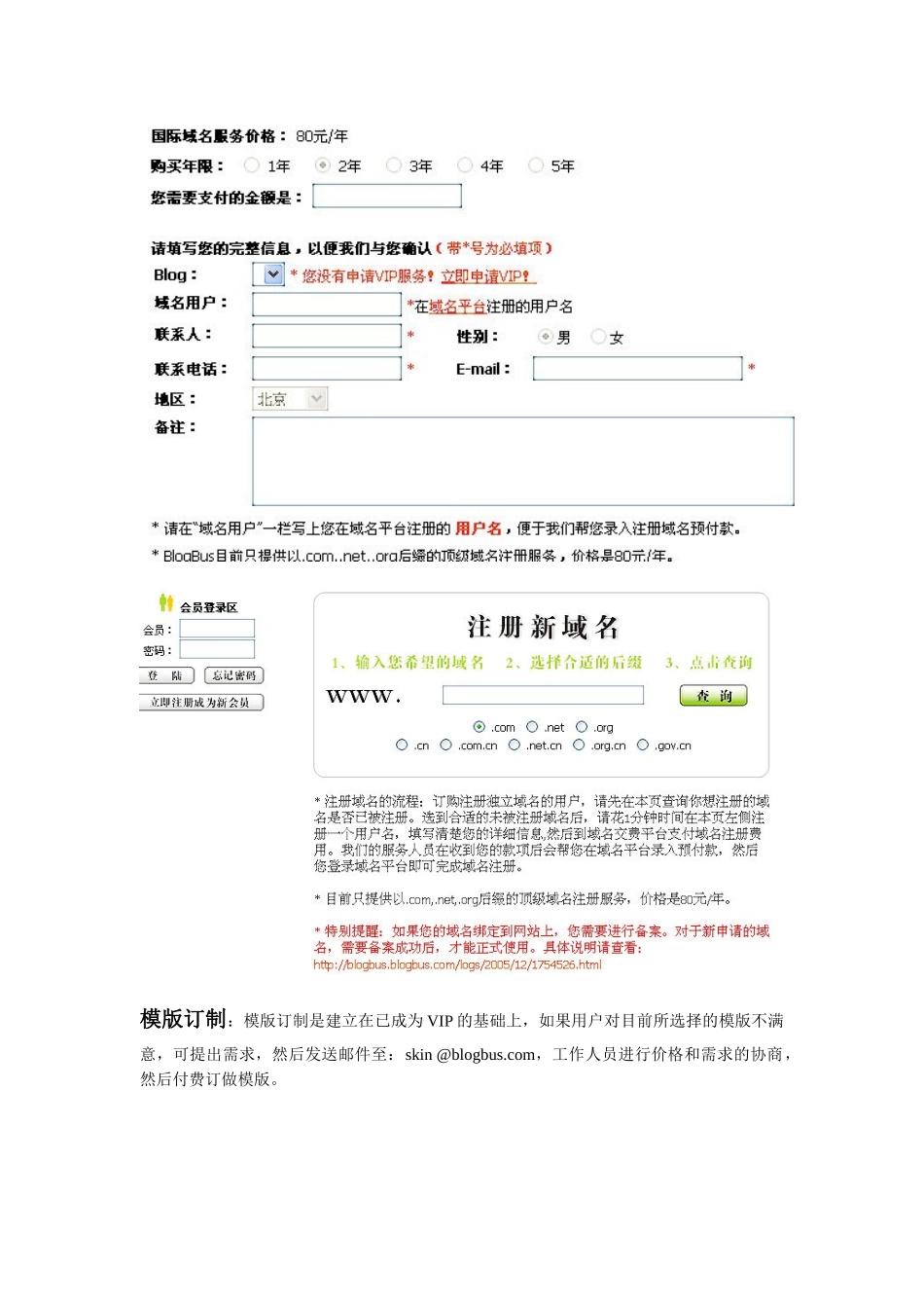 服务列表VIP服务目前包含无限空间_第3页