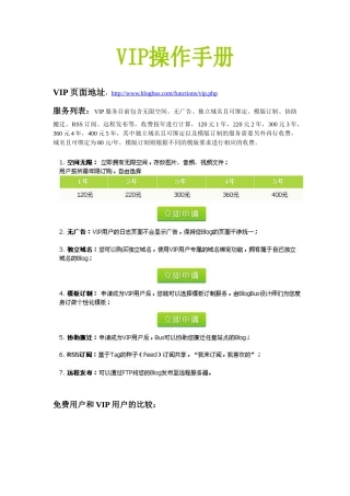 服务列表VIP服务目前包含无限空间