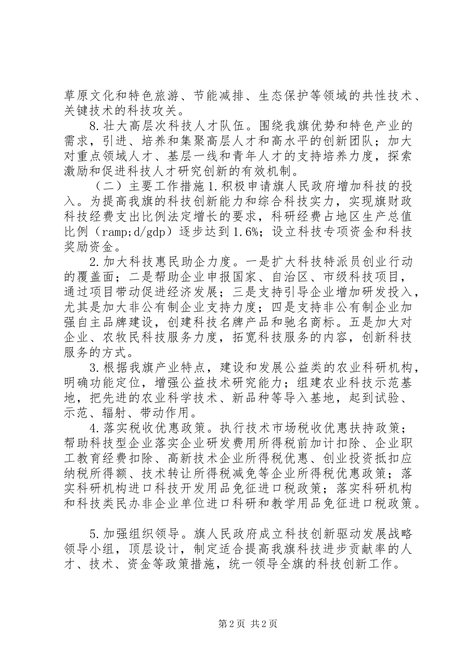 XX年科学技术局工作计划_第2页