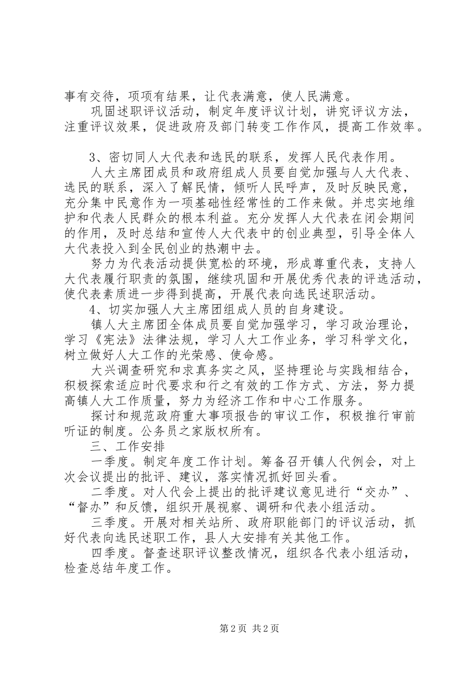 (乡)镇人大主席团年度工作计划_第2页