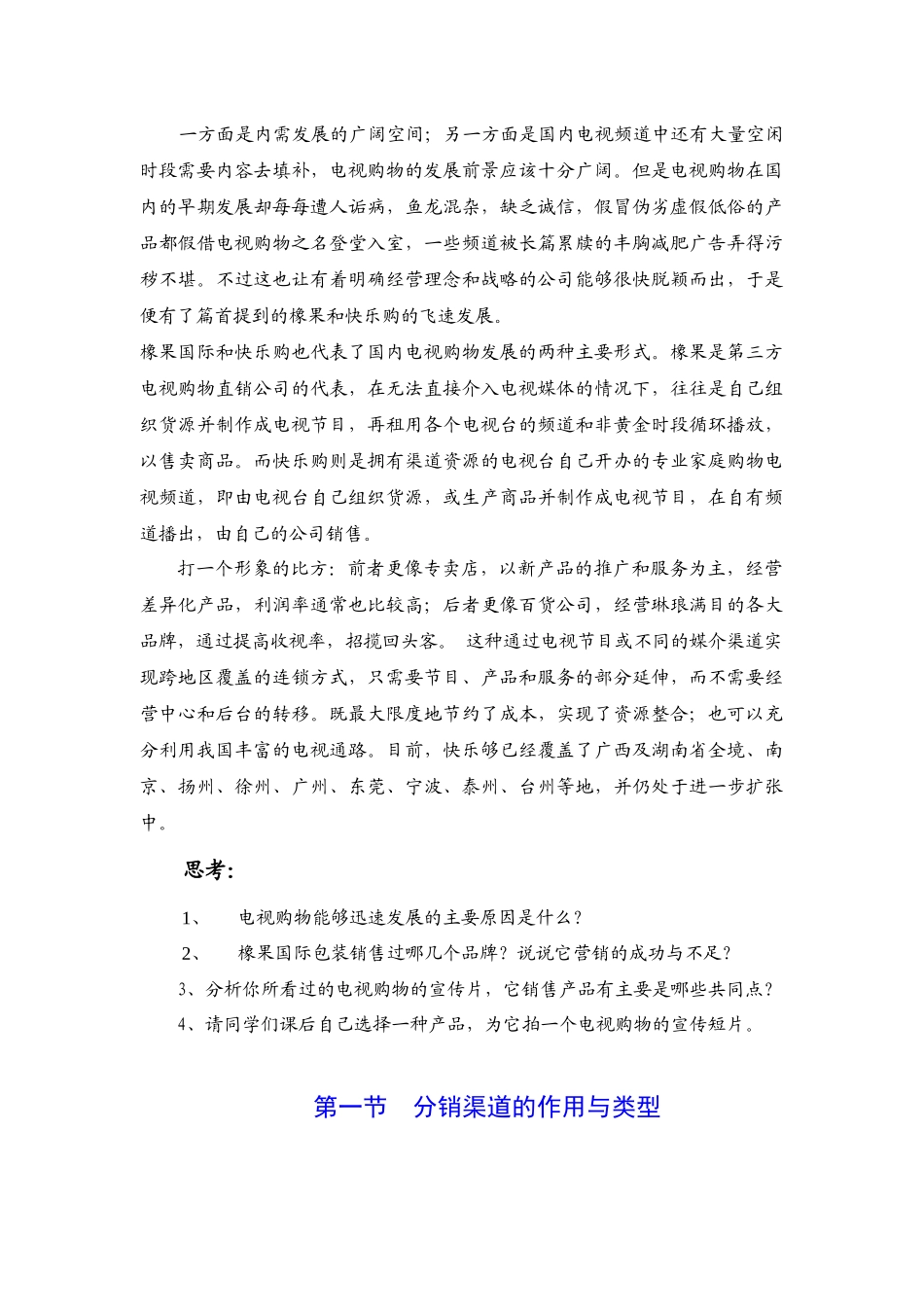 第九章分销渠道策略_第2页