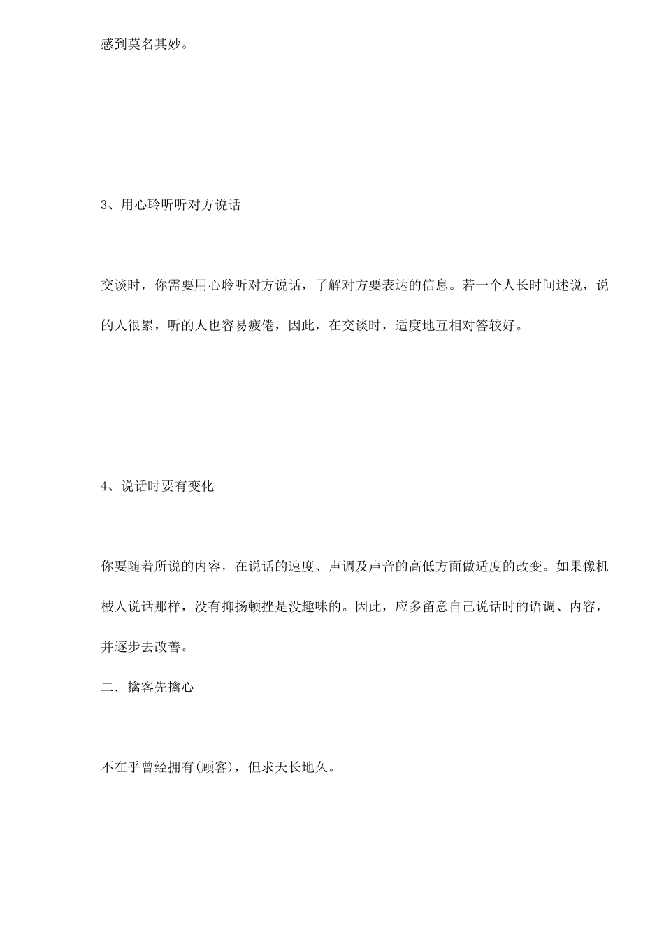 房地产一线销售实战技巧汇编_第2页