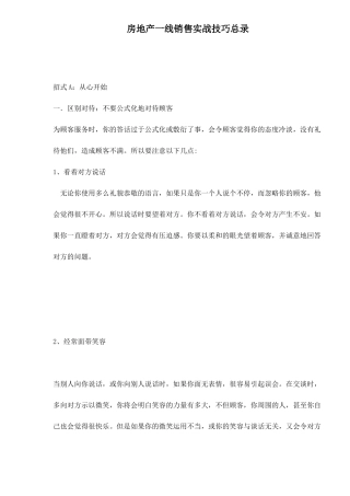 房地产一线销售实战技巧汇编