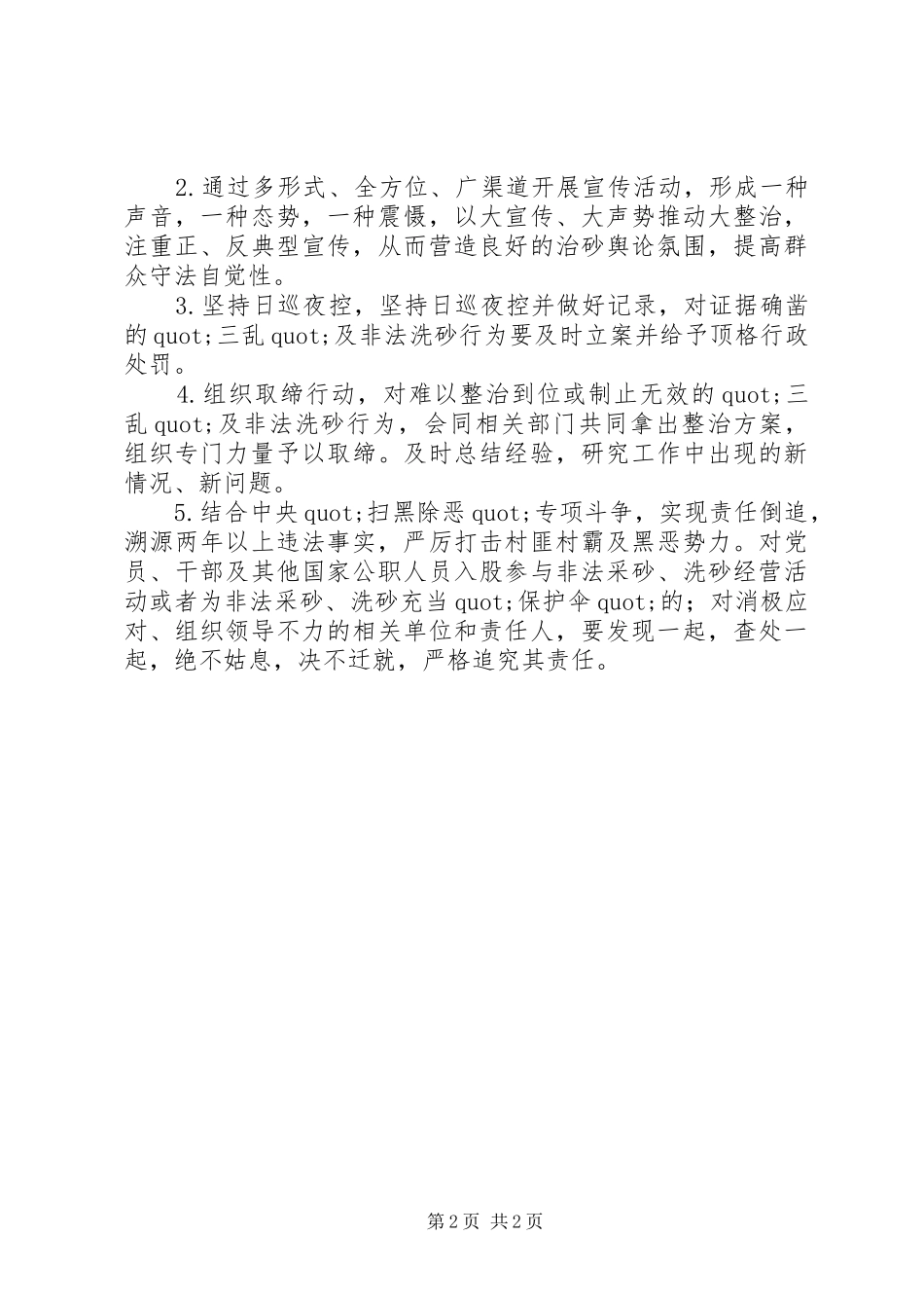 XX年督查考核室工作计划_第2页