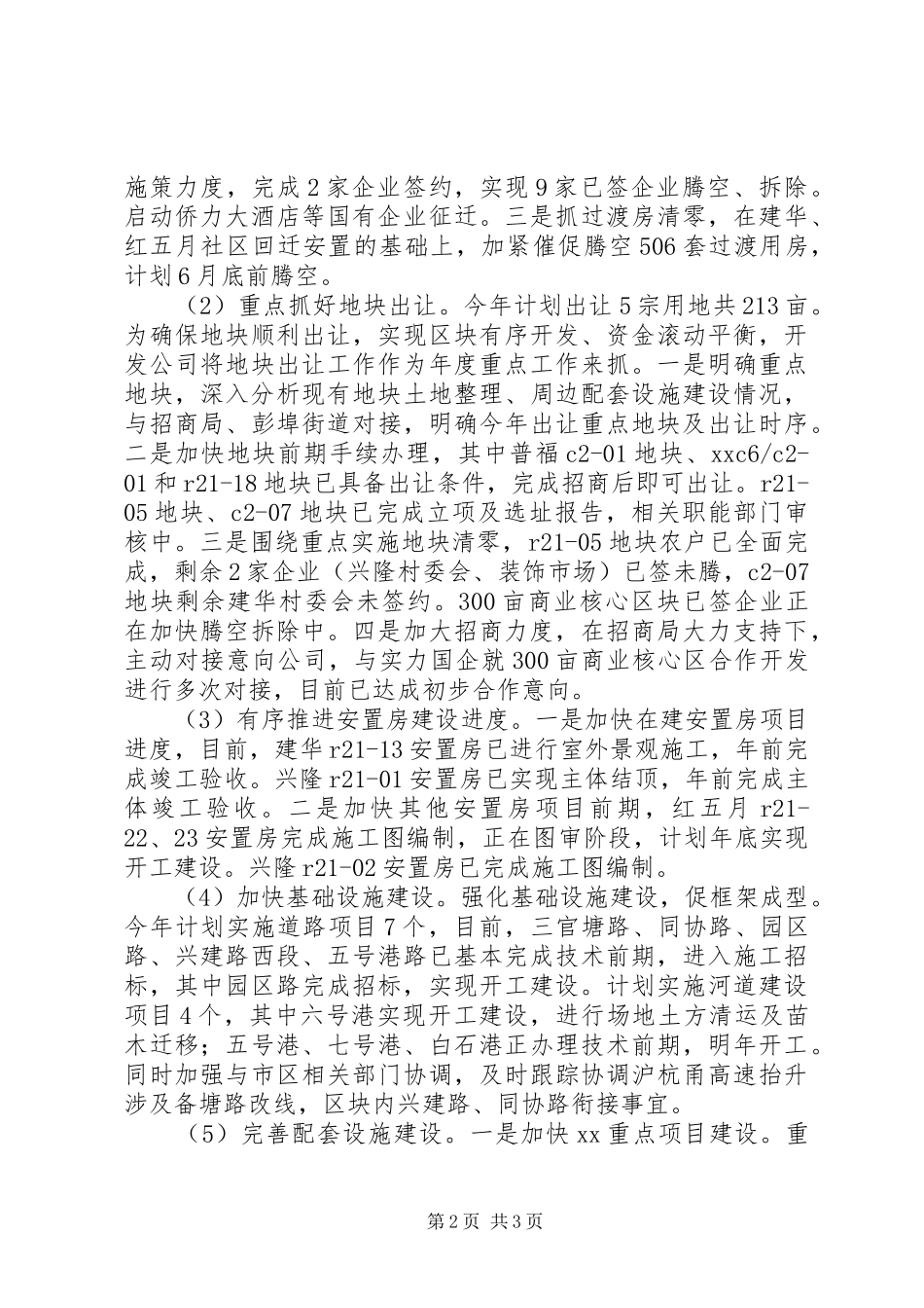 城建开发公司XX年上半年工作总结及下半年工作计划_第2页