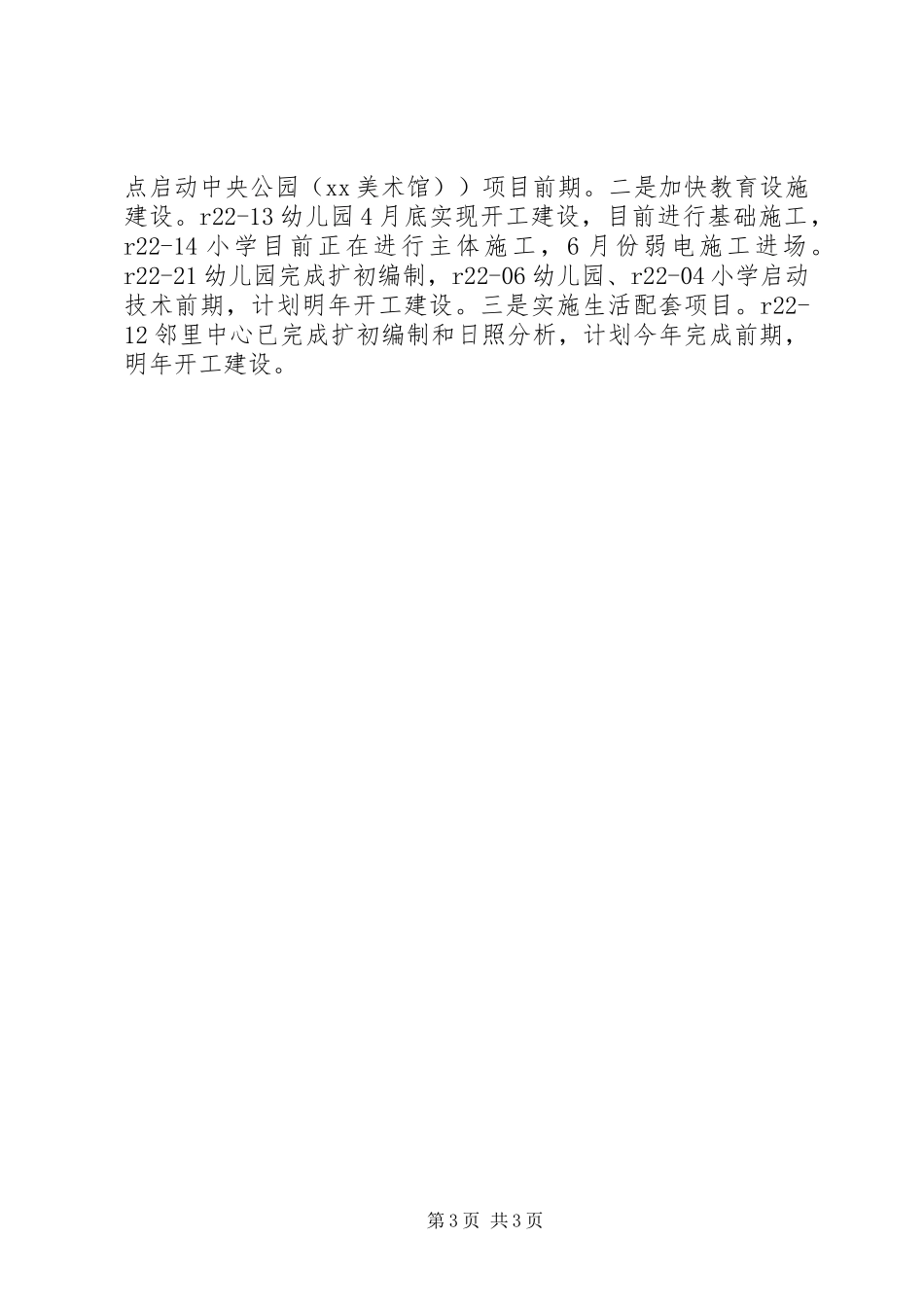 城建开发公司XX年上半年工作总结及下半年工作计划_第3页