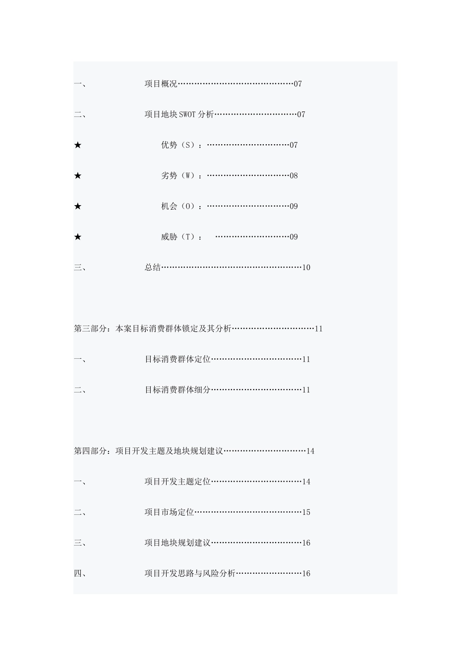 某广场项目整合营销策划方案_第2页
