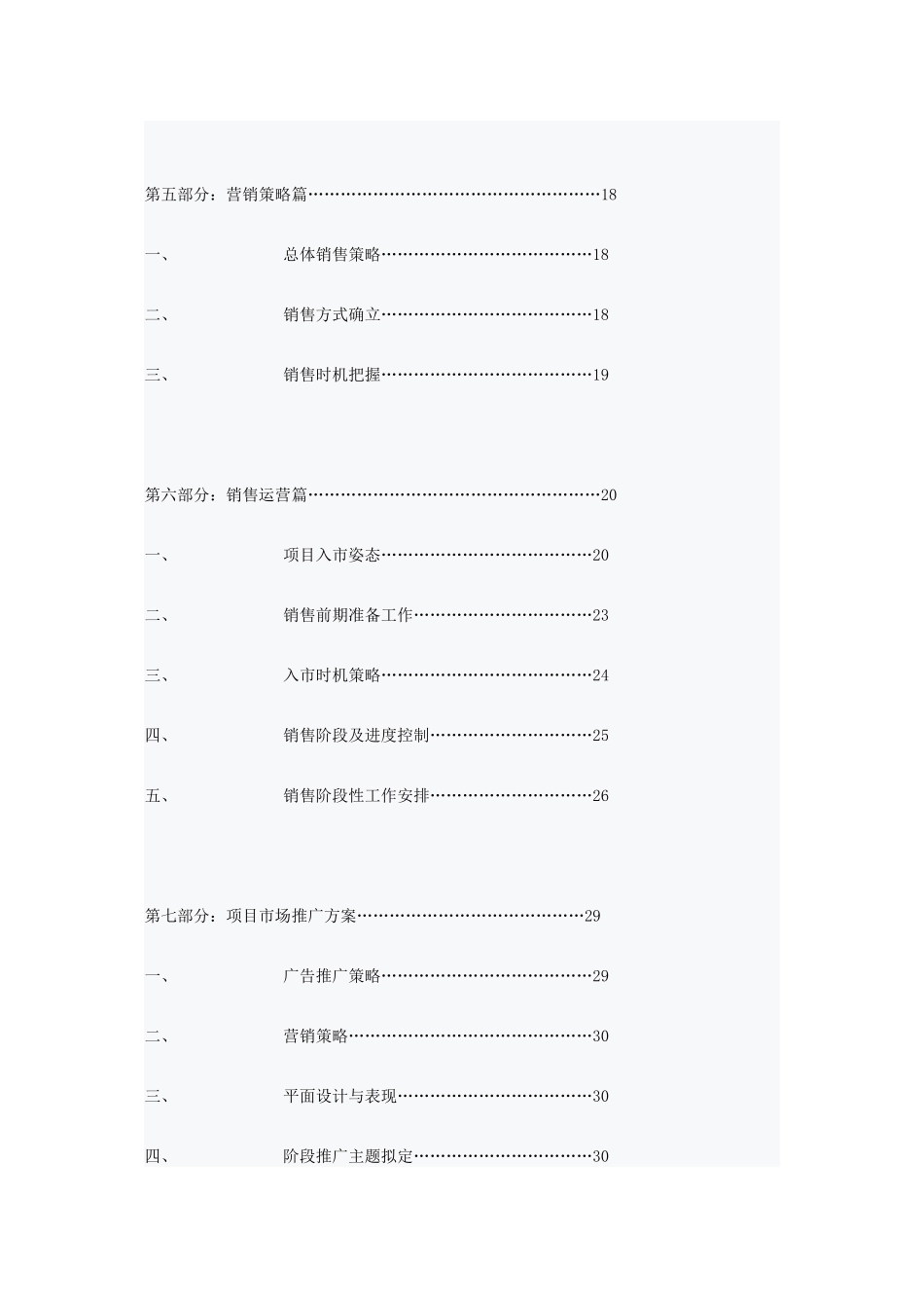 某广场项目整合营销策划方案_第3页