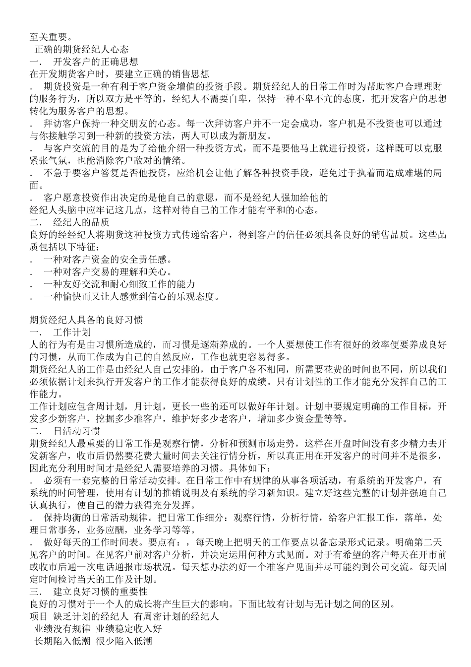 期货经纪客户开发与接近客户方法_第2页