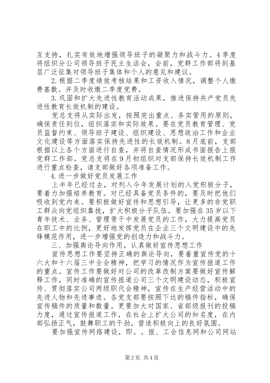 XX支部三季度党总支思想政治工作规划_第2页