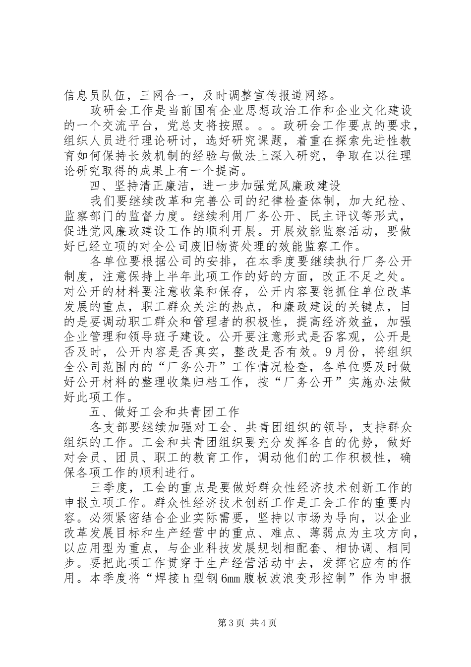 XX支部三季度党总支思想政治工作规划_第3页