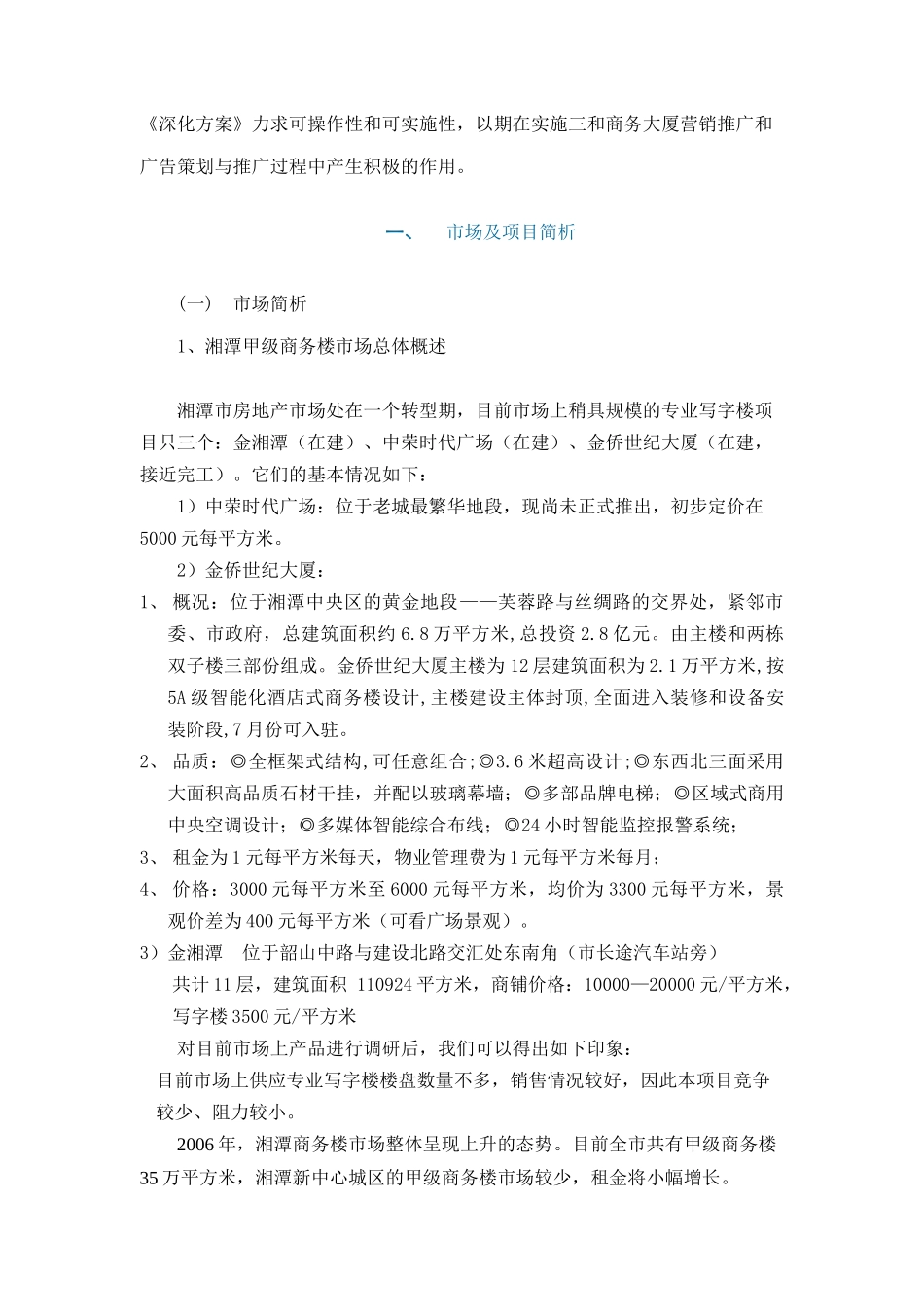 某某商务大厦广告与营销策略推广方案25_第3页