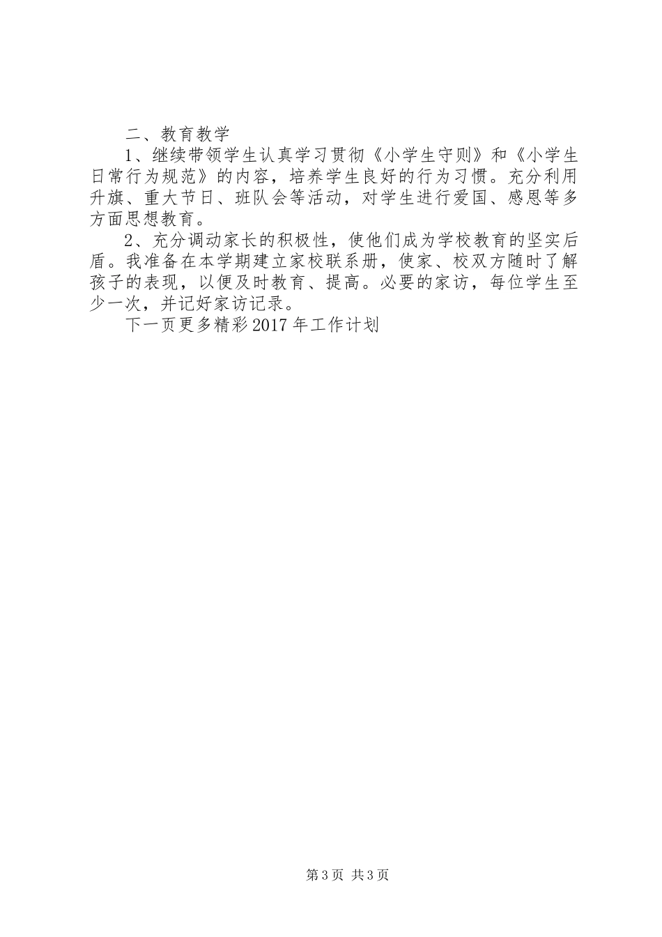 XX年工作计划和展望_第3页