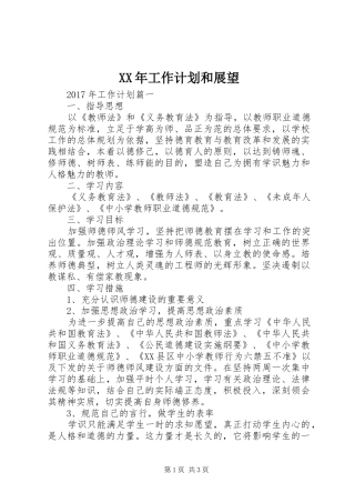 XX年工作计划和展望