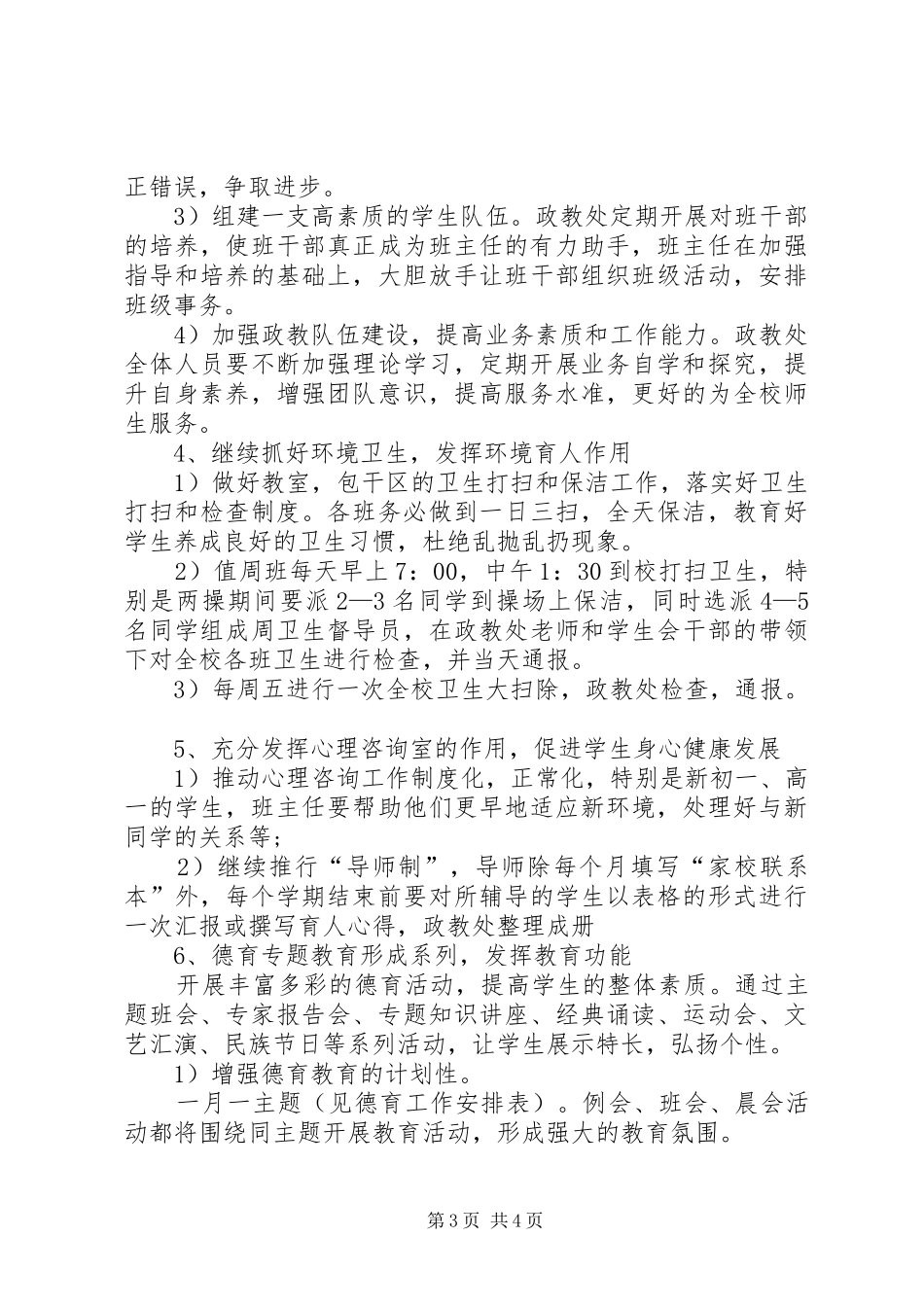 XX年教务主任个人工作计划20XX年字_第3页