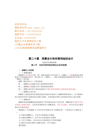 民间非营利组织特定业务的成本核算