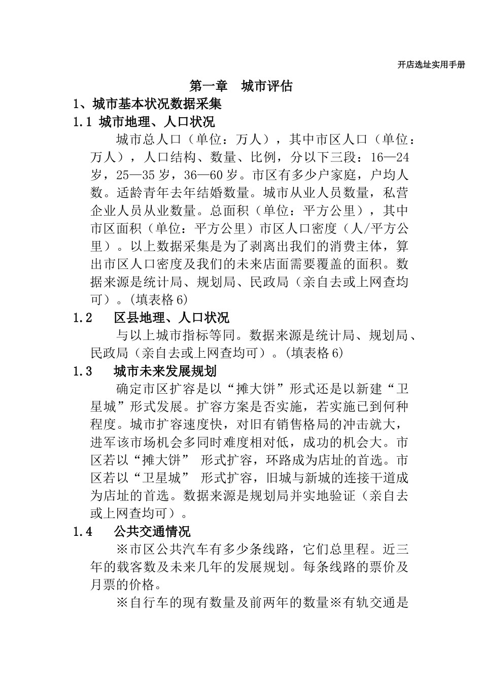 某电器商场开店手册_第1页