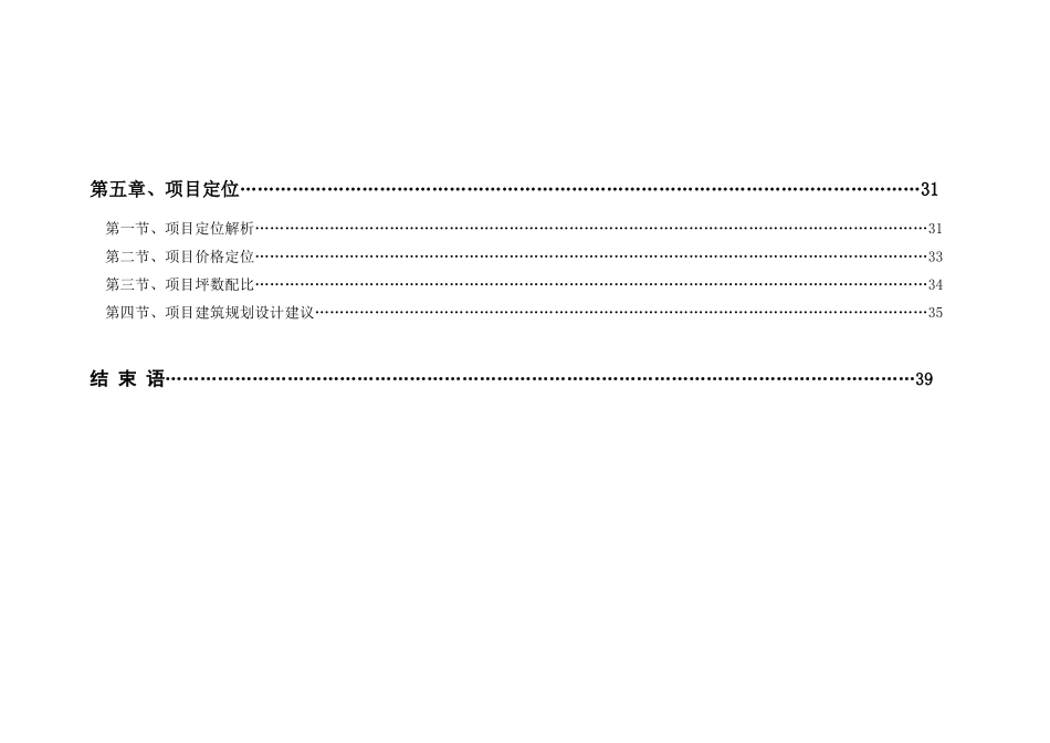 青岛开发区华裕-唐城项目市场分析定位报告-39_第3页