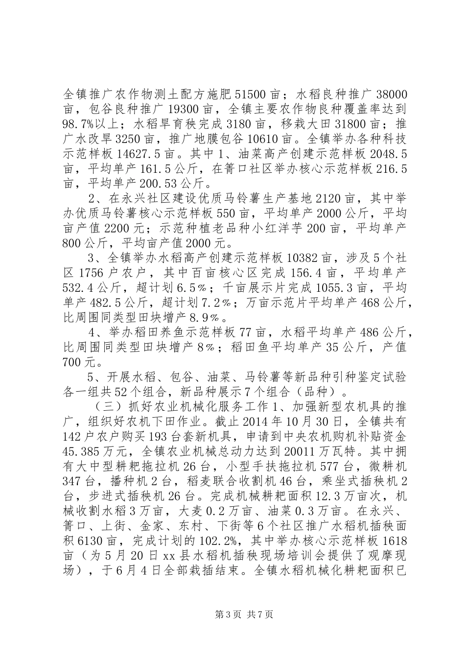 XX年乡镇农业技术工作总结及工作计划_第3页