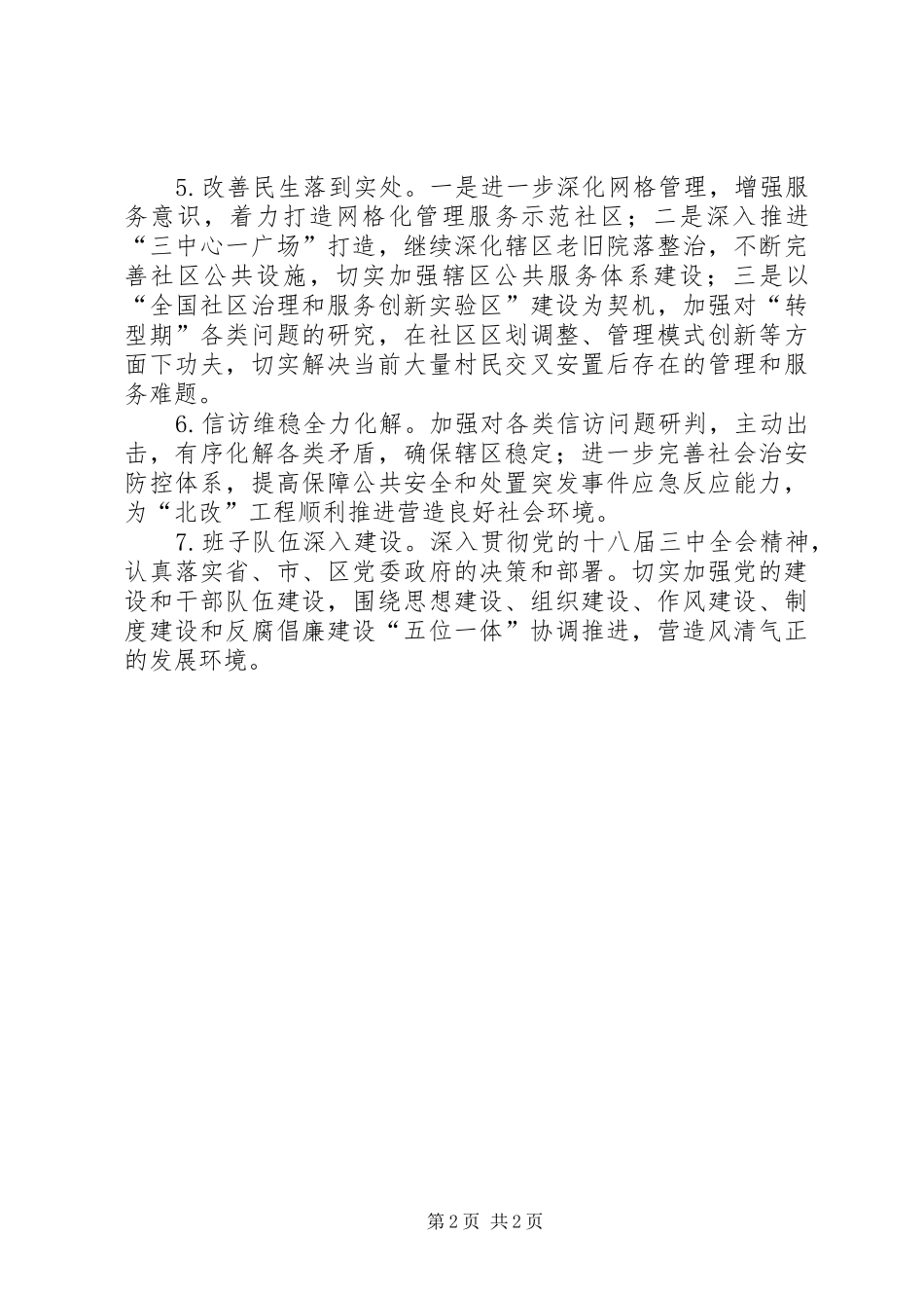 XX年街道重点发展规划_第2页