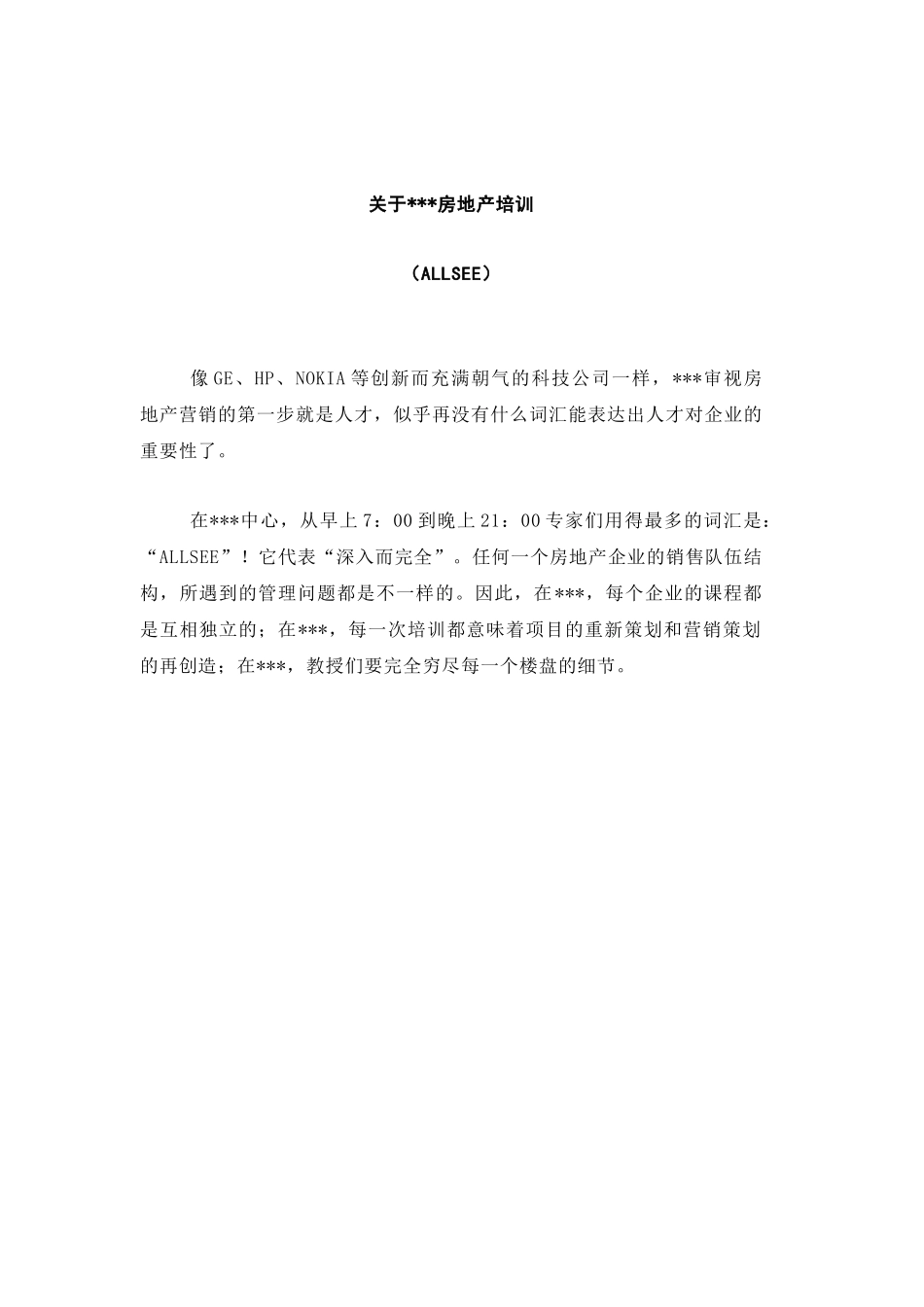 房地产销售培训讲稿_第1页