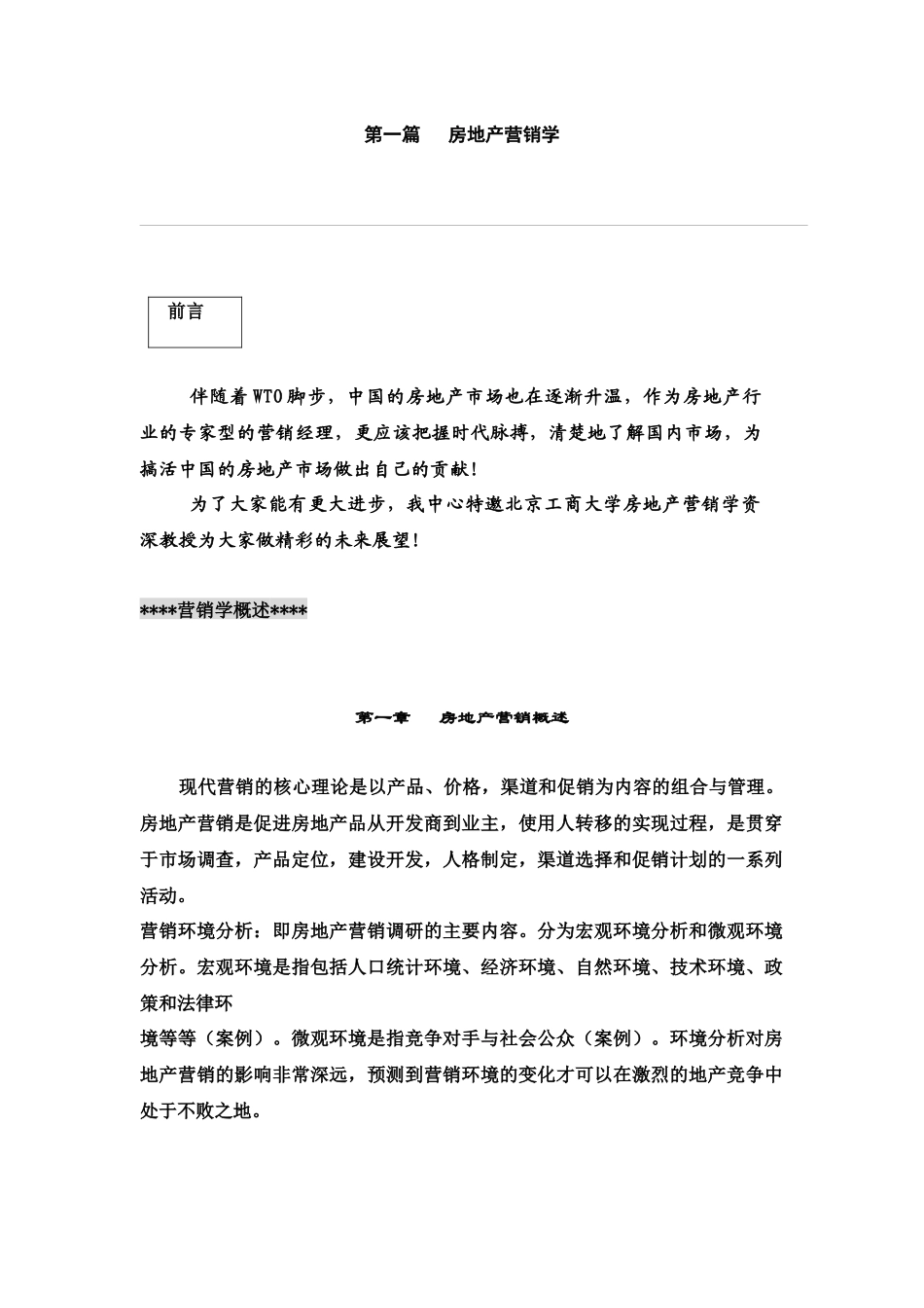 房地产销售培训讲稿_第2页