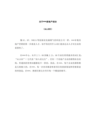 房地产销售培训讲稿