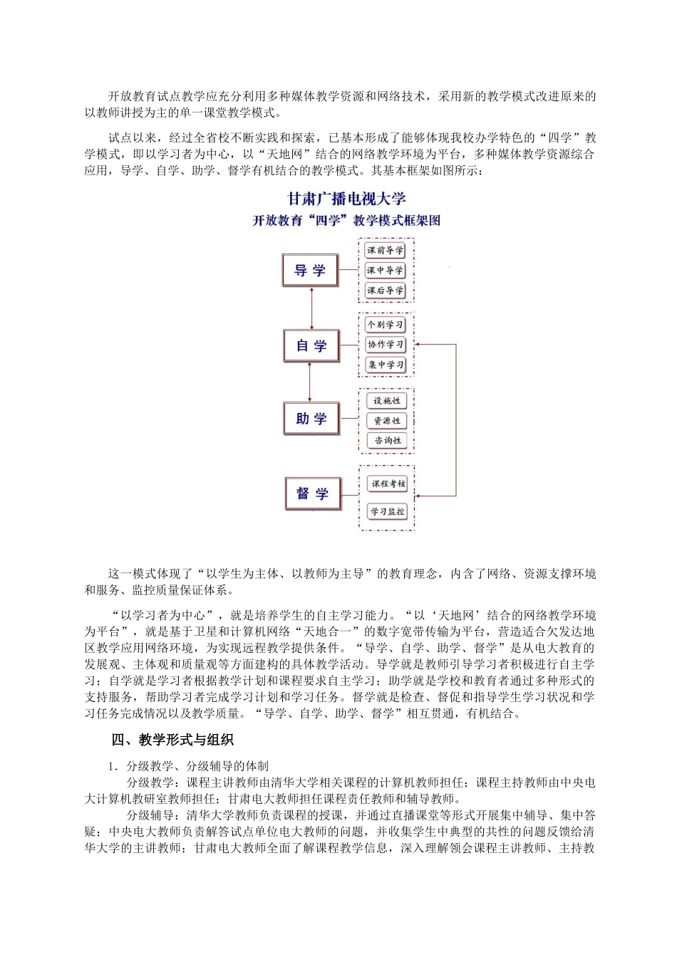 甘肃广播电视大学教学实施细则_第2页