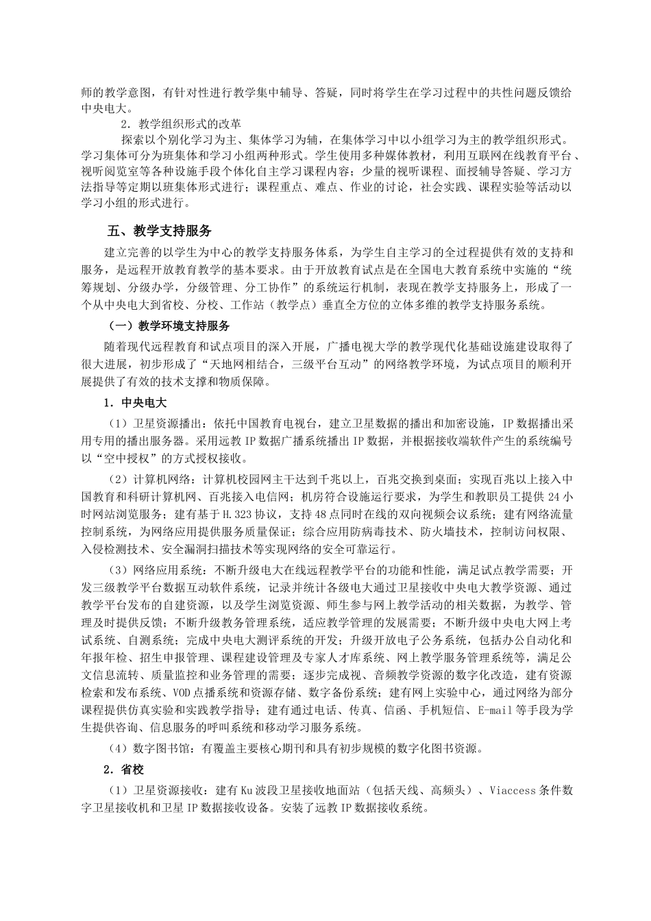 甘肃广播电视大学教学实施细则_第3页