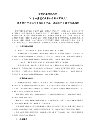 甘肃广播电视大学教学实施细则