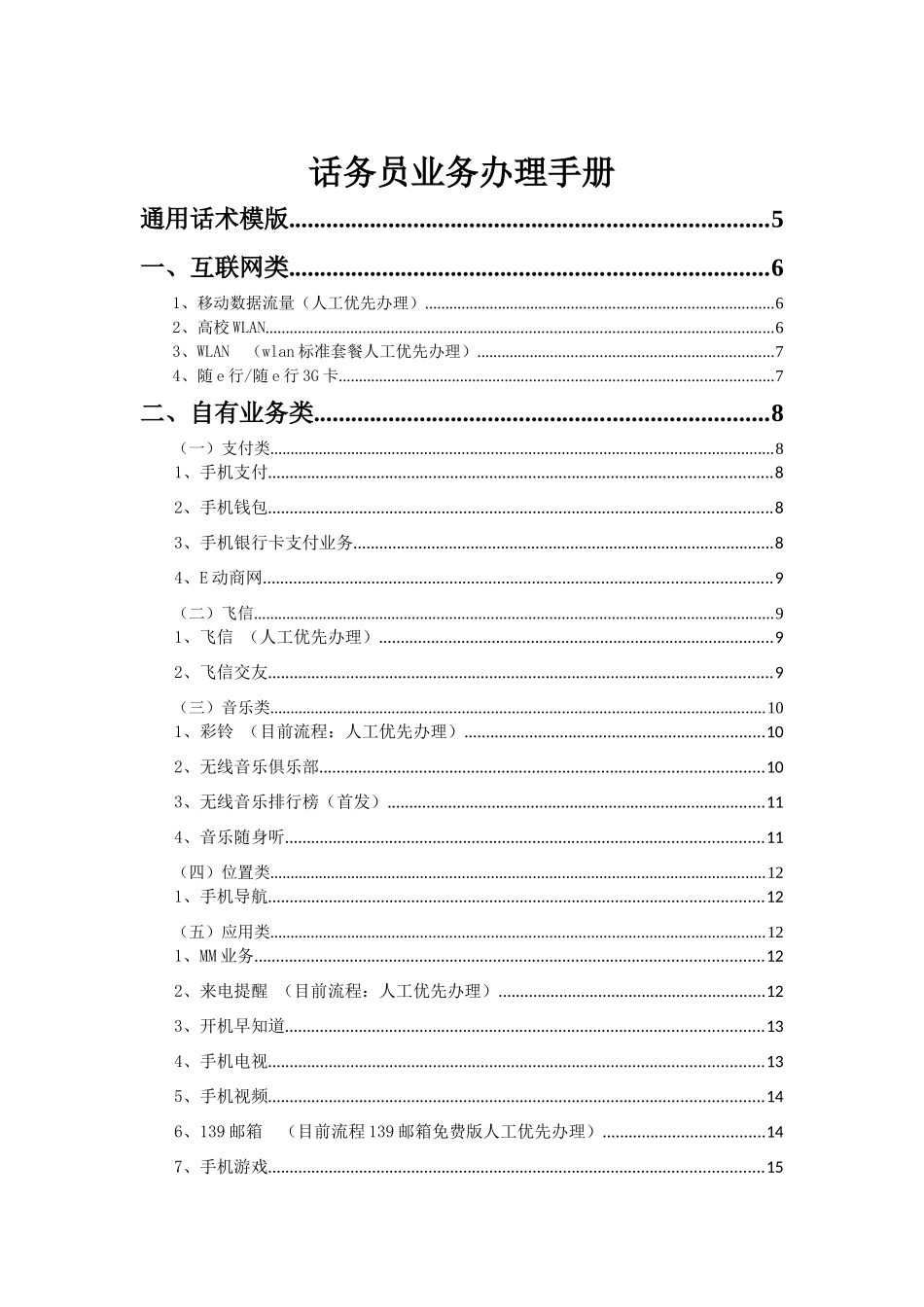 话务人员业务办理手册_第1页