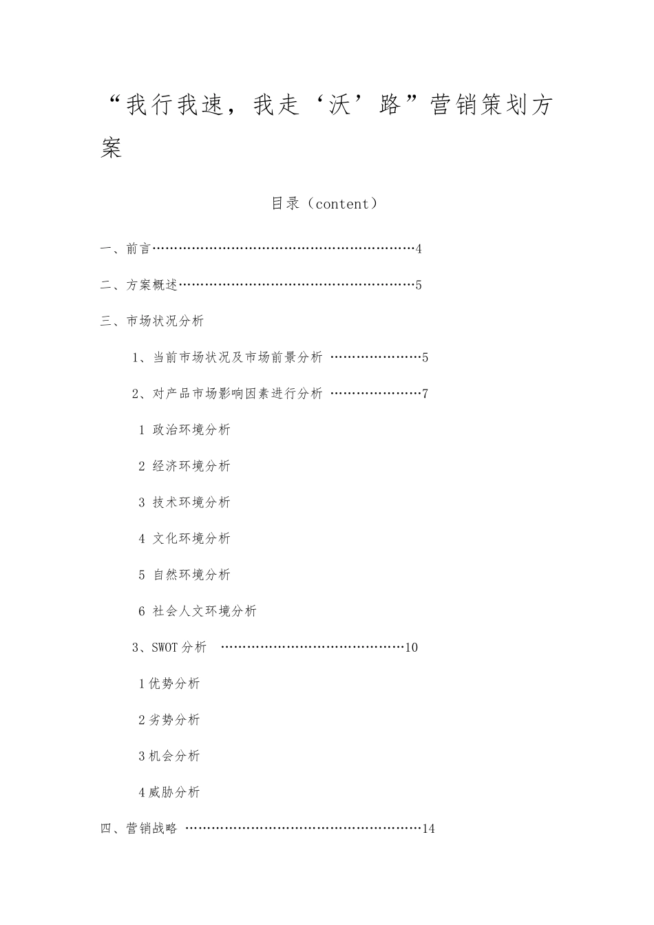 联通沃派营销策划书_第2页