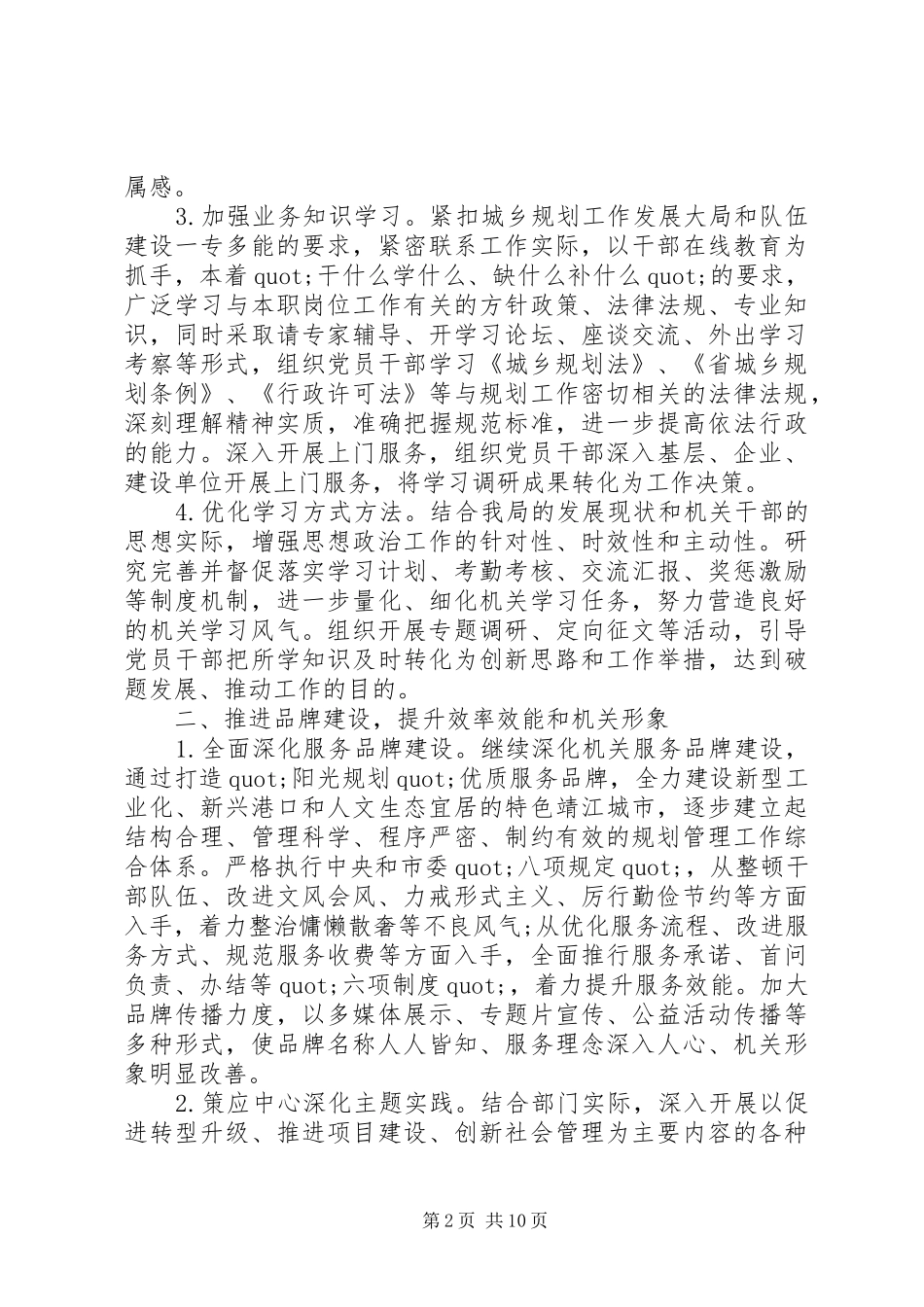 20XX年法院的党建工作计划_第2页