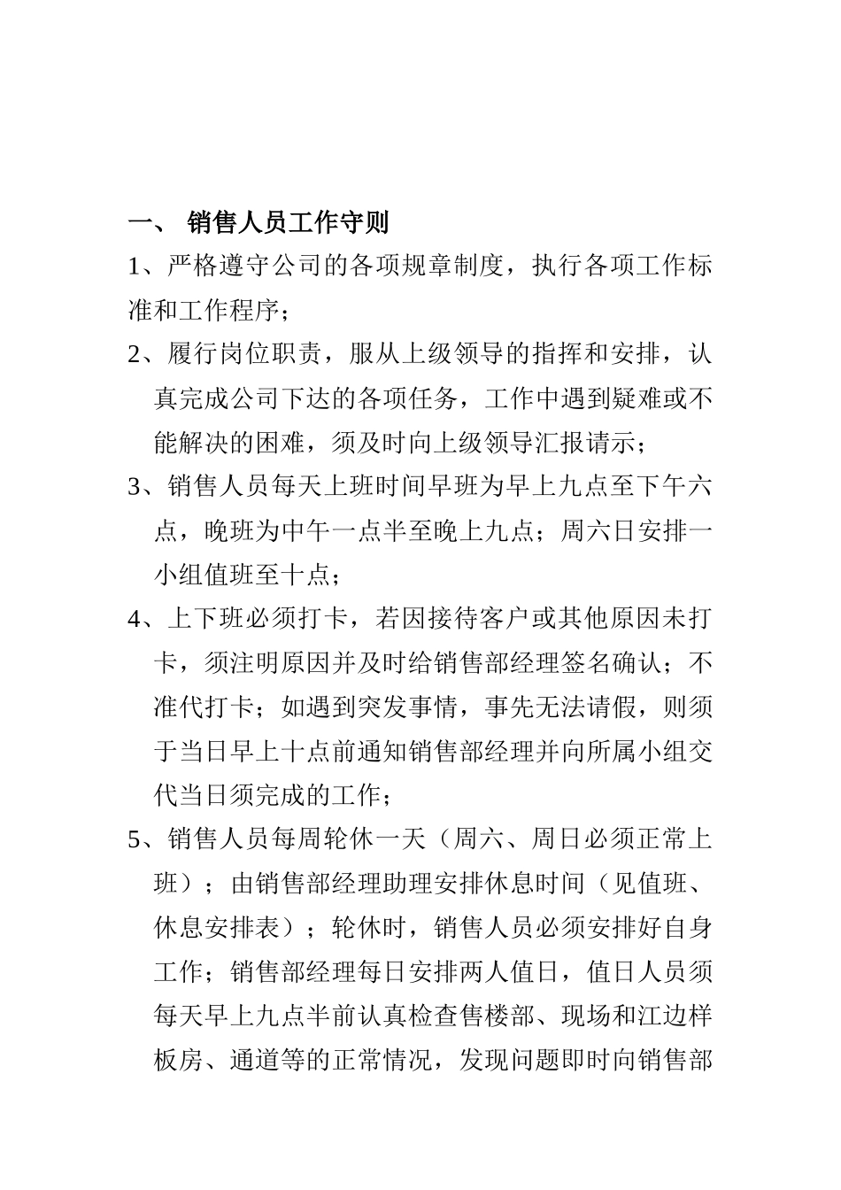 房地产（楼盘）销售手册_第2页